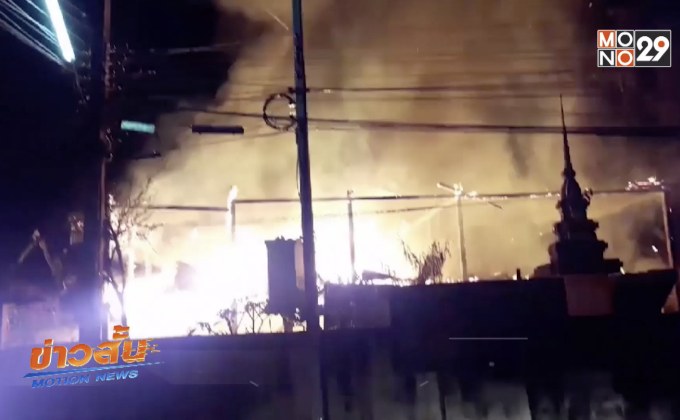 ไฟไหม้ศาลาการเปรียญไม้เก่ากว่า 50 ปี  จ.สุรินทร์