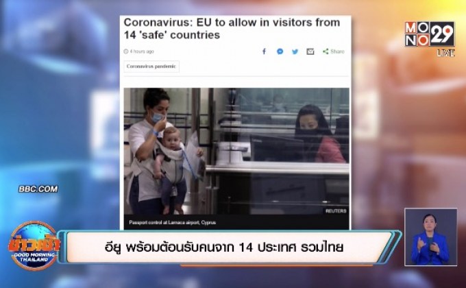 อียู พร้อมต้อนรับคนจาก 14 ประเทศ รวมไทย