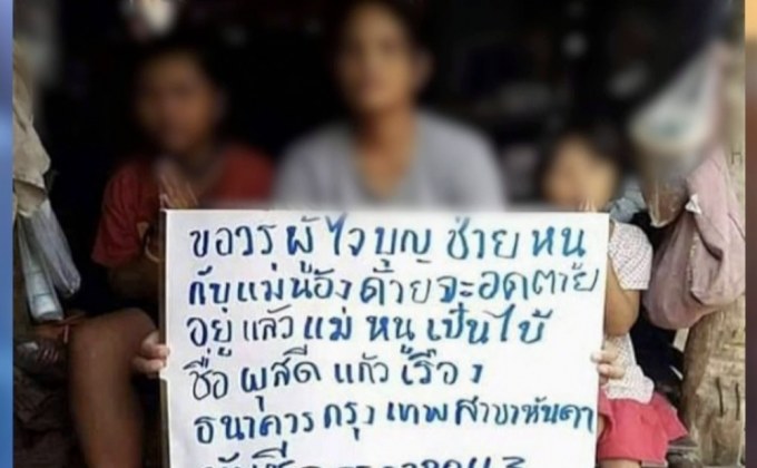 รุดช่วยเด็กสาวชูป้ายโพสเฟซบุ๊กกำลังจะอดตายทั้งบ้าน