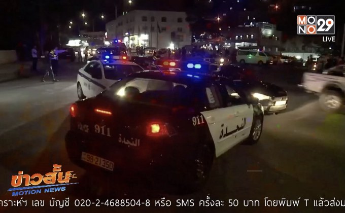 ตำรวจจอร์แดนบุกจับผู้ต้องสงสัยมือระเบิด