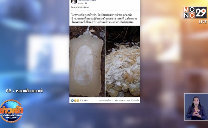 ชาวนครศรีฯ ผวา เจอถุงฟอกไตทิ้งเกลื่อนข้างถนน