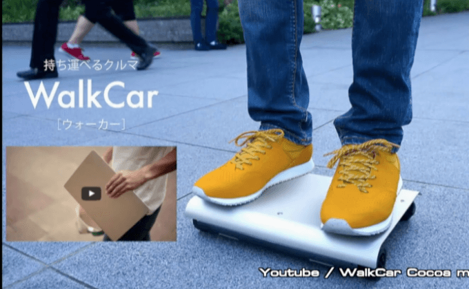 ล้ำ! WalkCar พาหนะฉบับกระเป๋า