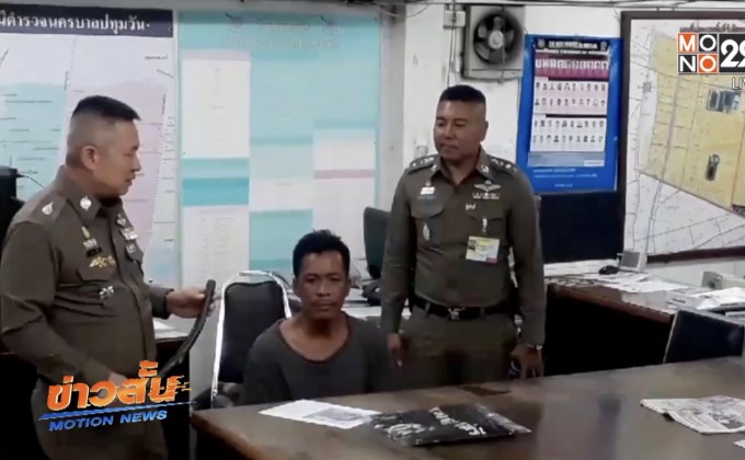 ฝากขังผู้ต้องหาทำร้ายนิสิต ม.ดัง หน้า สตช.