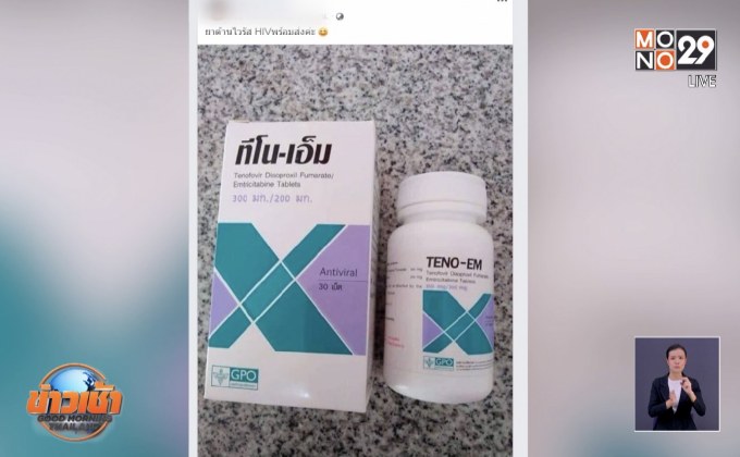 อย.เตือนอย่าหลงเชื่อซื้อยาต้าน HIV ผ่านสื่อออนไลน์