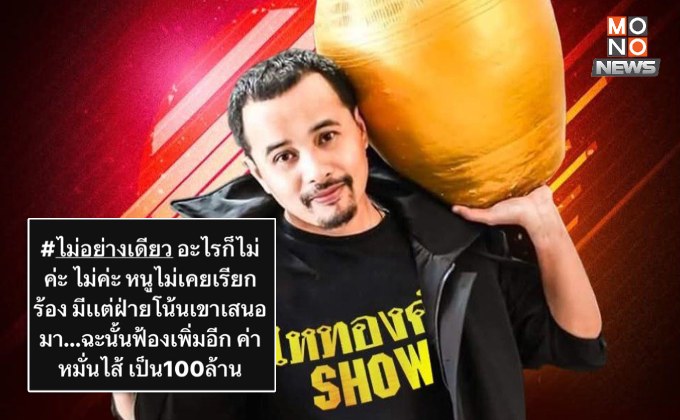 ค่าหมั่นไส้! นายห้างประจักษ์ชัย ลั่น ขอฟ้องอดีตแฟนแดนเซอร์เพิ่มเป็น 100 ล้าน