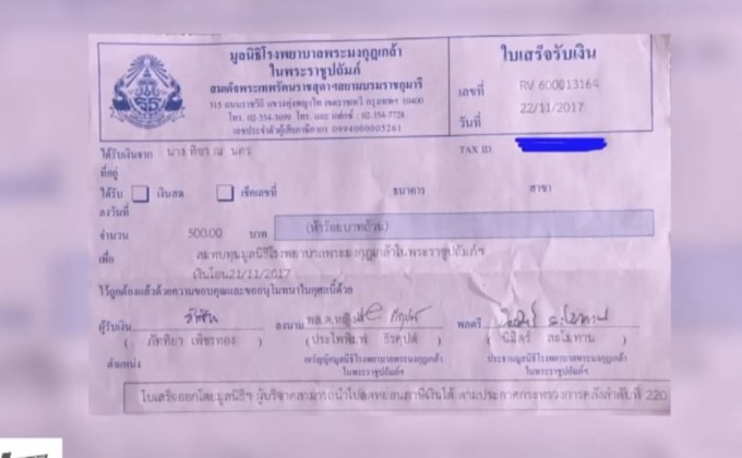 เพจ “ก้าว” เคลียร์ปมดราม่า หลังออกใบเสร็จผิด  