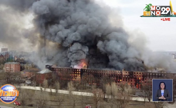 เพลิงไหม้อาคารเก่าแก่อายุกว่า 100 ปี ในรัสเซีย