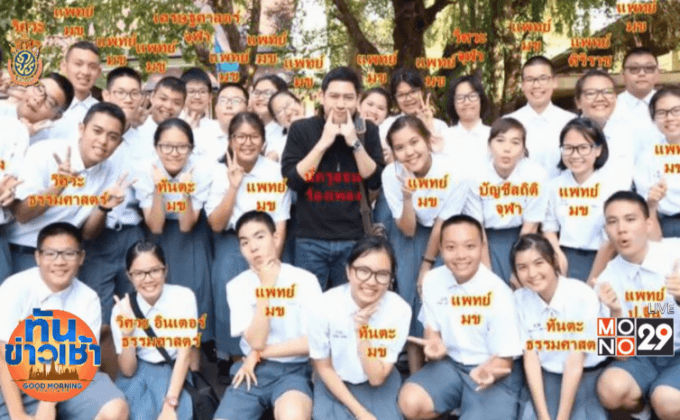 ยกนิ้วให้ “อุดรพิทยานุกูล” สอบผ่านแอดมิชชั่นยกห้อง 