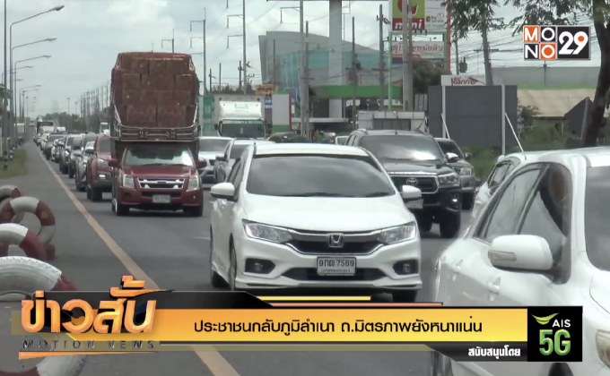 ประชาชนกลับภูมิลำเนา ถ.มิตรภาพยังหนาแน่น