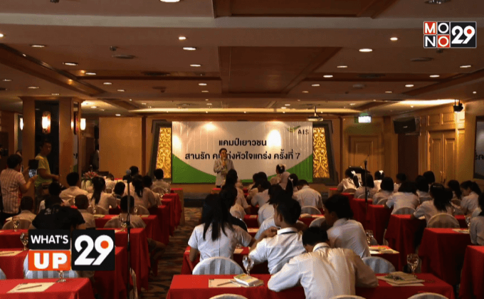 แคมป์เยาวชนสานรัก คนเก่งหัวใจแกร่ง ครั้งที่ 7