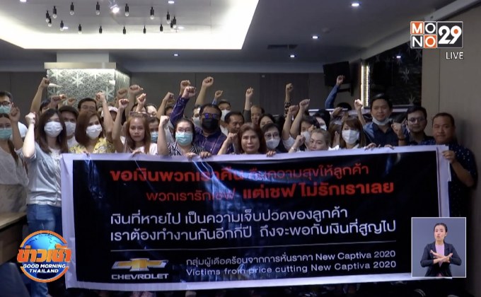 เชฟโรเลตแจงไม่มีนโยบายคืนเงินลูกค้า