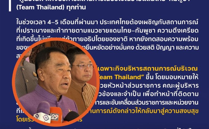 ณัฐพลย้ำทีมประเทศไทยยืนหยัดปกป้องอธิปไตย ท่ามกลางเกมการเมืองชายแดน