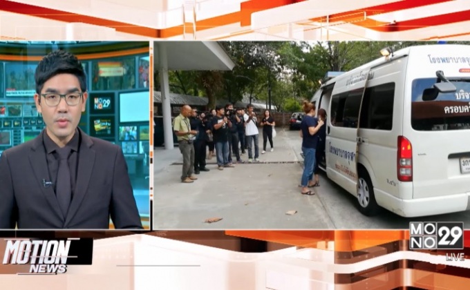 ญาตินำร่างนิสิตแพทย์เหยื่อรถตู้ชนกระบะบำเพ็ญกุศล