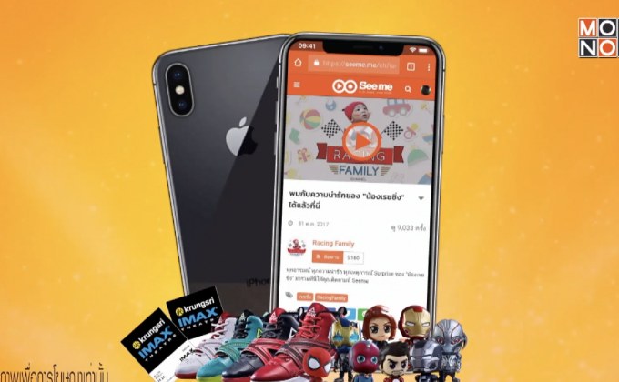 ติดตาม Channel ใน Seeme.me ลุ้นรับ iPhone X ฟรี