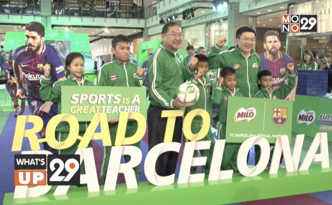 “ไมโล ฟุตซอล 2018 Road to Barcelona”