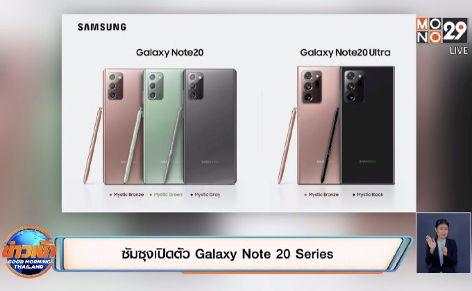 ซัมซุงเปิดตัว Galaxy Note 20 Series