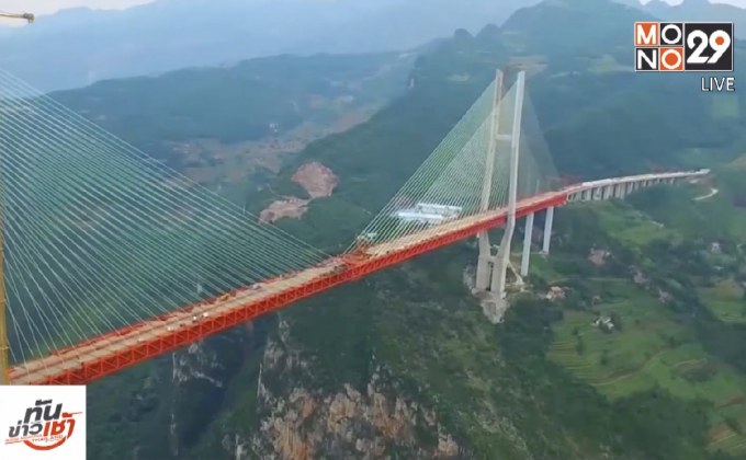 “กินเนสส์ บุ๊ก” รับรองสะพานสูงสุดในโลกที่จีน