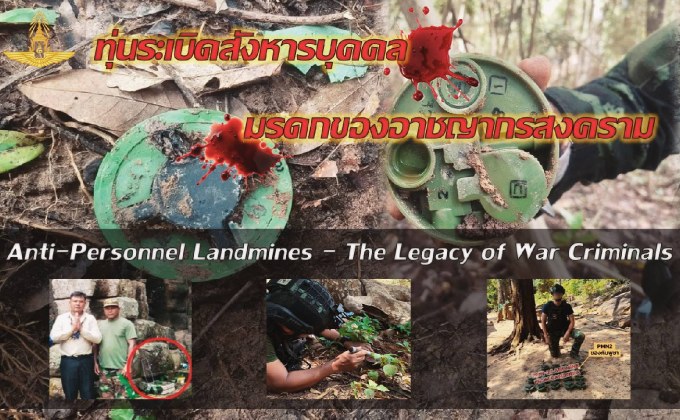 “กองทัพไทย” ประณาม กัมพูชาละเมิดซ้ำซาก ฝังกับระเบิดสังหารบุคคลชายแดน ไม่สนอนุสัญญาออตตาวา คือการกระทำอำมหิต