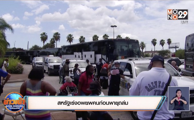 สหรัฐเร่งอพยพคนก่อนพายุถล่ม