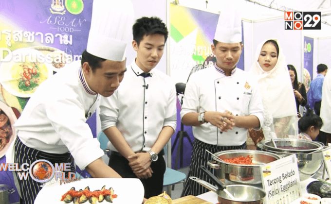 ครัวอาเซียน ตอน 1