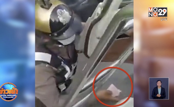 ยันไม่ใช่ส่วยแต่ให้เป็นสินน้ำใจเพราะช่วยเรียกรถ