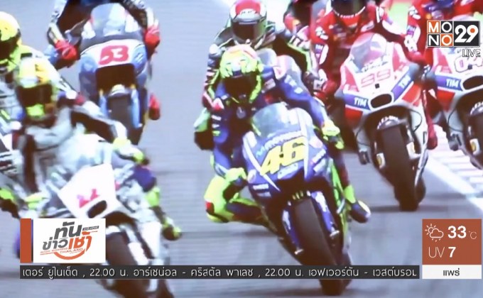 ไทยเปิดขายตั๋ว”ไทยแลนด์โมโต จีพี”-ถูกสุดในโลก