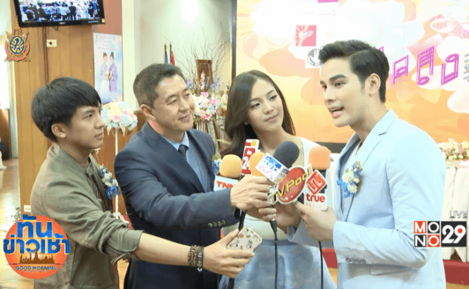 แถลงจัดคอนเสิร์ต “คิดถึงแม่” ครั้งที่ 19