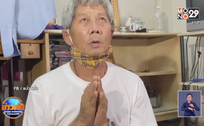 ยอดช่วยลุงขับแท็กซี่วัย 72 ทะลุกว่า 8 ล้าน ปิดรับบริจาคแล้ว