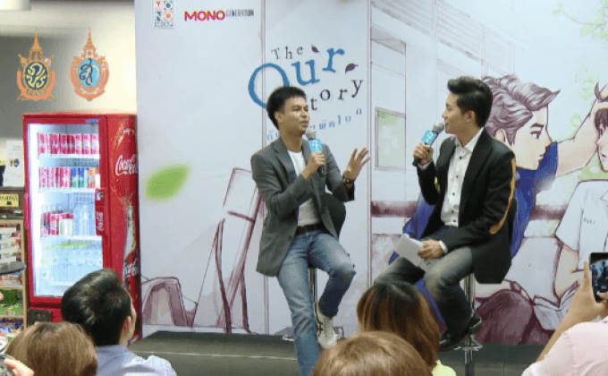 Her Publishing เปิดตัวนิยาย “The Our Story กังหันกับพัดโบก”