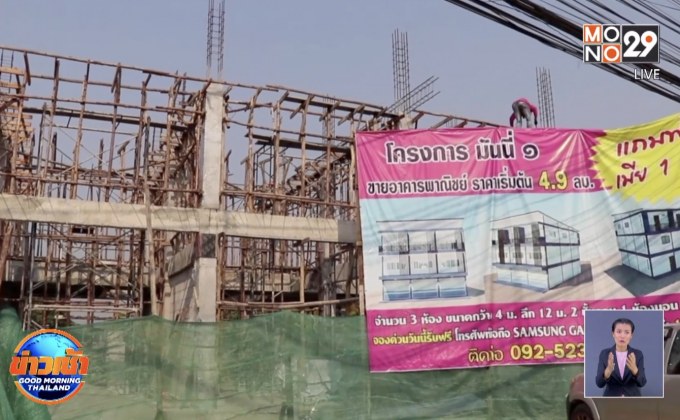 ฮือฮา นักธุรกิจ จ.เลย ผุดไอเดีย “ซื้อตึกแถมเมีย”