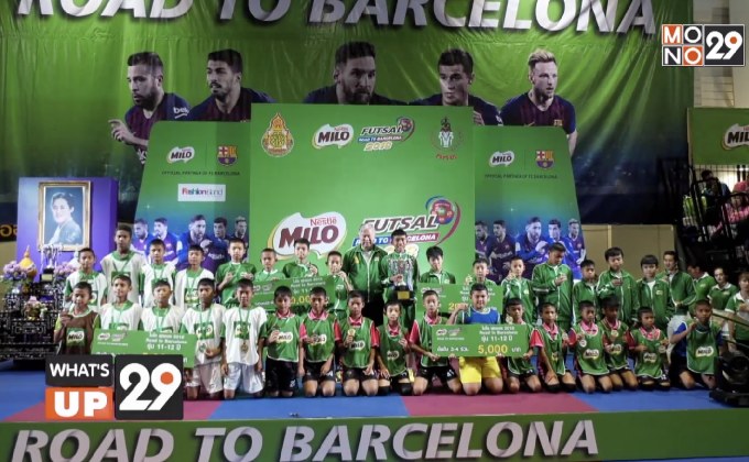 ไมโล จัดการแข่งขันฟุตซอลระดับประเทศ