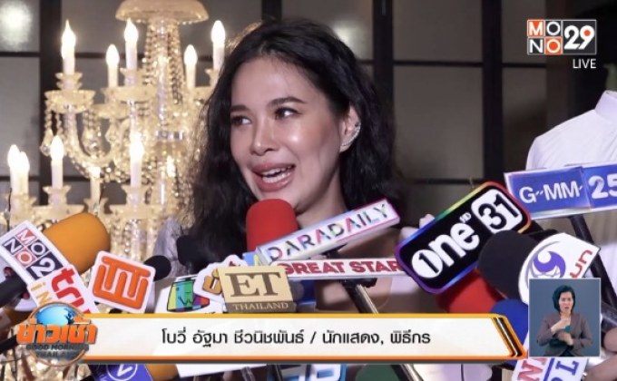 “โบวี่” เผยให้คำปรึกษาโรคซึมเศร้า เหตุตนเคยประสบมาก่อน