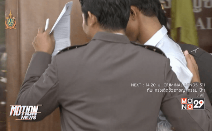 แถลงจับกุมครูโพสต์ภาพอนาจาร