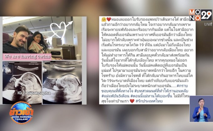 “มะหมี่” หนีโควิดที่เยอรมัน เตรียมคลอดลูกแฝดเมืองไทย 