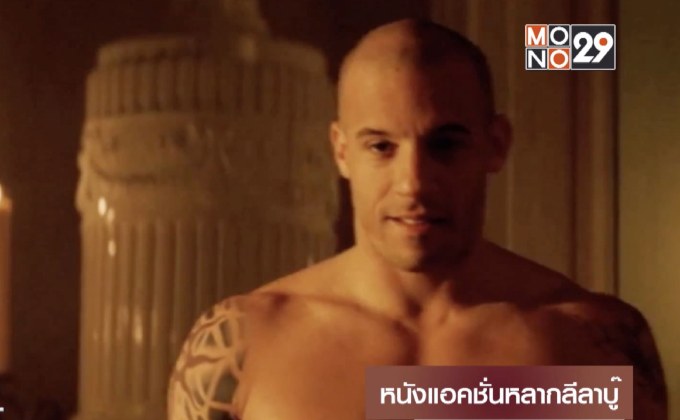 หนังแอคชั่นหลากลีลาบู๊สไตล์ วิน ดีเซล