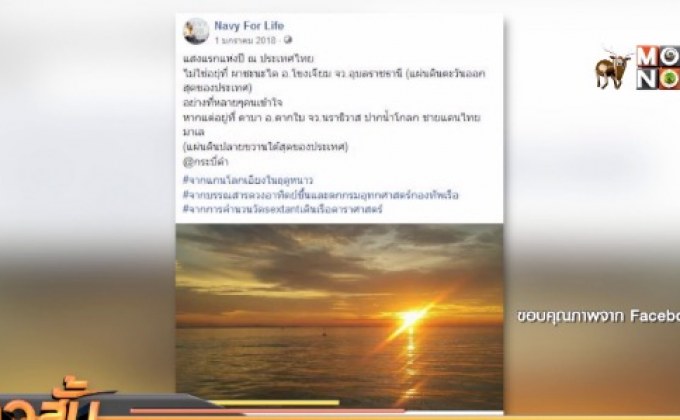 สดร.ยืนยันแสงแรกปีใหม่ อยู่ที่ “ตากใบ”