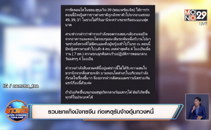 รวบยกแก๊งมังกรจีน ก่อเหตุรับจ้างอุ้มทวงหนี้