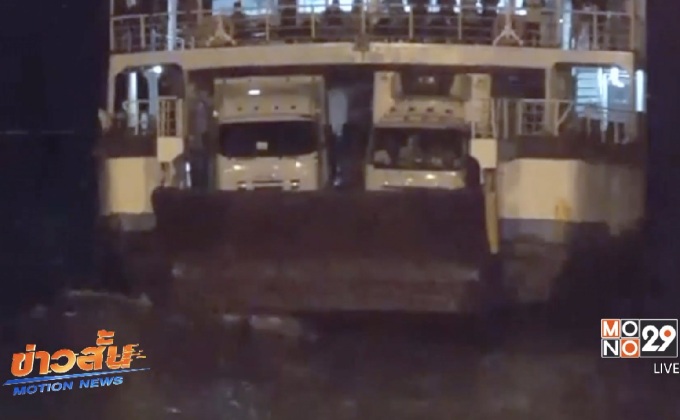 เรือเฟอร์รี่เกาะสมุยติดสันดอนทราย