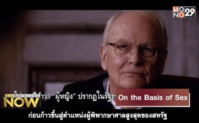 Movie Review : On the Basis of Sex