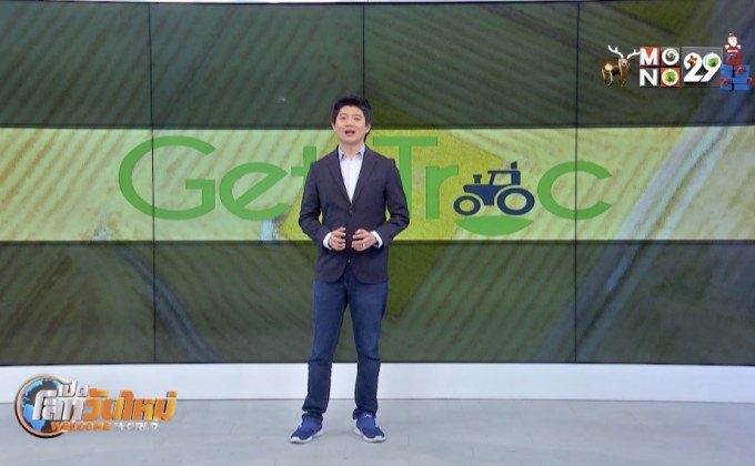 Startup Showcase ตอน : GetzTrac แอปฯ จัดหาเครื่องจักรทางการเกษตร