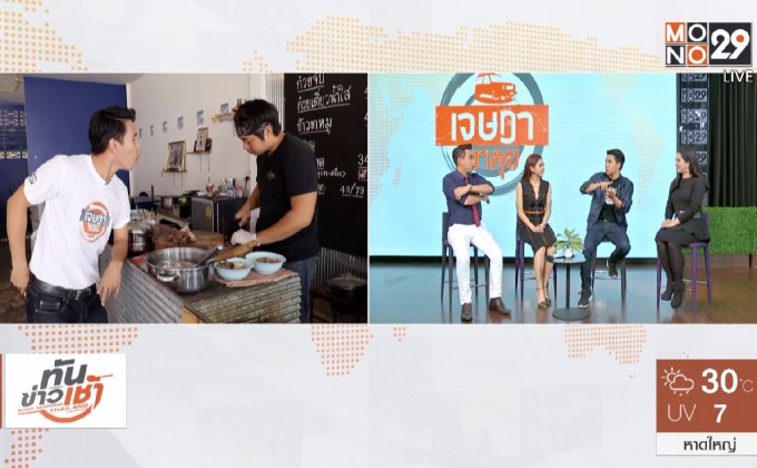 เจษฎาพาลุย : เตรียมลุยทั่วไทยตลอดปี 2561