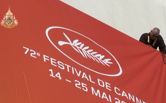 ​ เทศกาลหนังเมืองคานส์ เริ่มต้นพรุ่งนี้