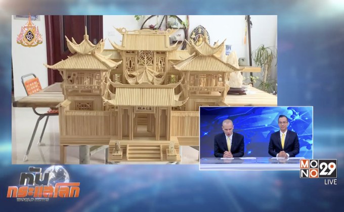 โมเดลจำลองสุดอลังการจากตะเกียบ