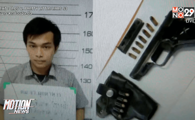 จับหนุ่มลาวพกพาอาวุธปืนเข้าประเทศไทย