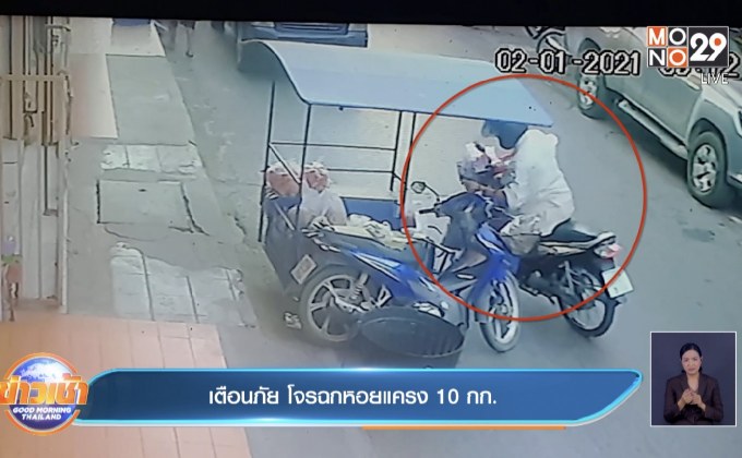 เตือนภัย โจรฉกหอยแครง 10 กก.