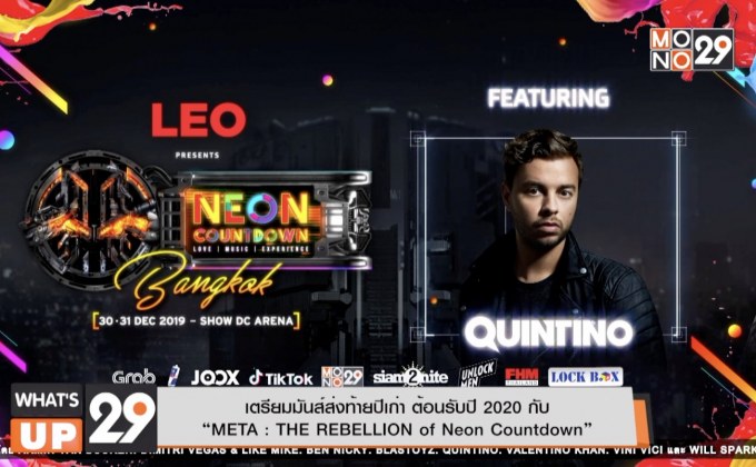 เตรียมมันส์ส่งท้ายปีเก่า ต้อนรับปี 2020 กับ “META : THE REBELLION of Neon Countdown”