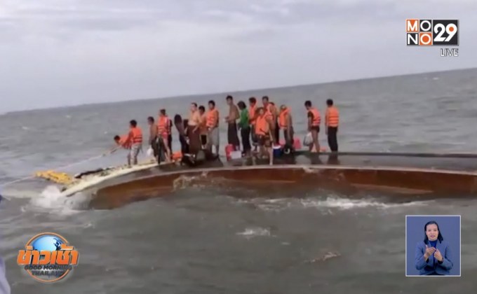 ระทึกเรือประมงล่มตาย 1 เจ็บ 3