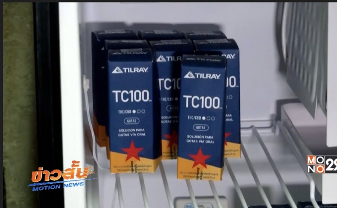 ชิลีอนุญาตให้ขายยาที่มีส่วนผสมของกัญชาเป็นครั้งแรก