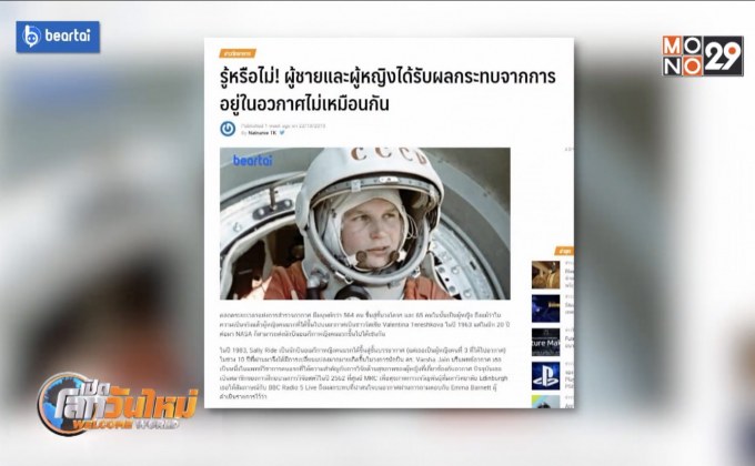 หญิงและชายได้รับผลกระทบต่างกันเมื่ออยู่ในอวกาศ