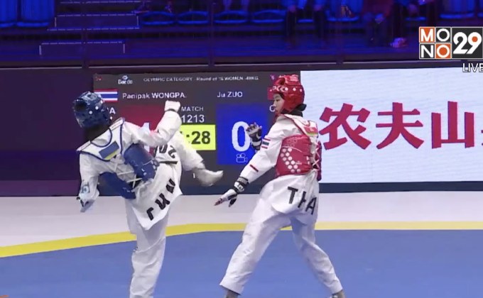 4 จอมเตะพาเหรดเข้ารอบ 8 คน ศึกเทควันโด แกรนด์สแลม